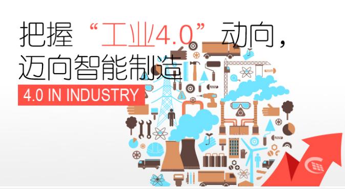 半数中国制造业公司要拥抱工业4.0